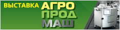Агропродмаш-2017