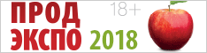 ПРОДЭКСПО-2018