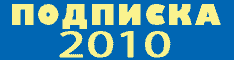 ��������-2010